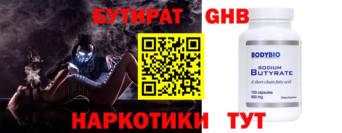 Смоленск  Бутират GHB  Вход с VPN 