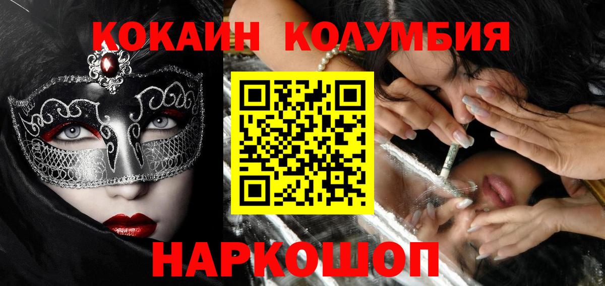 Кокаин  COCAIN Fish Scale  Смоленск  Вход с VPN  КОКАИН Боливия 
