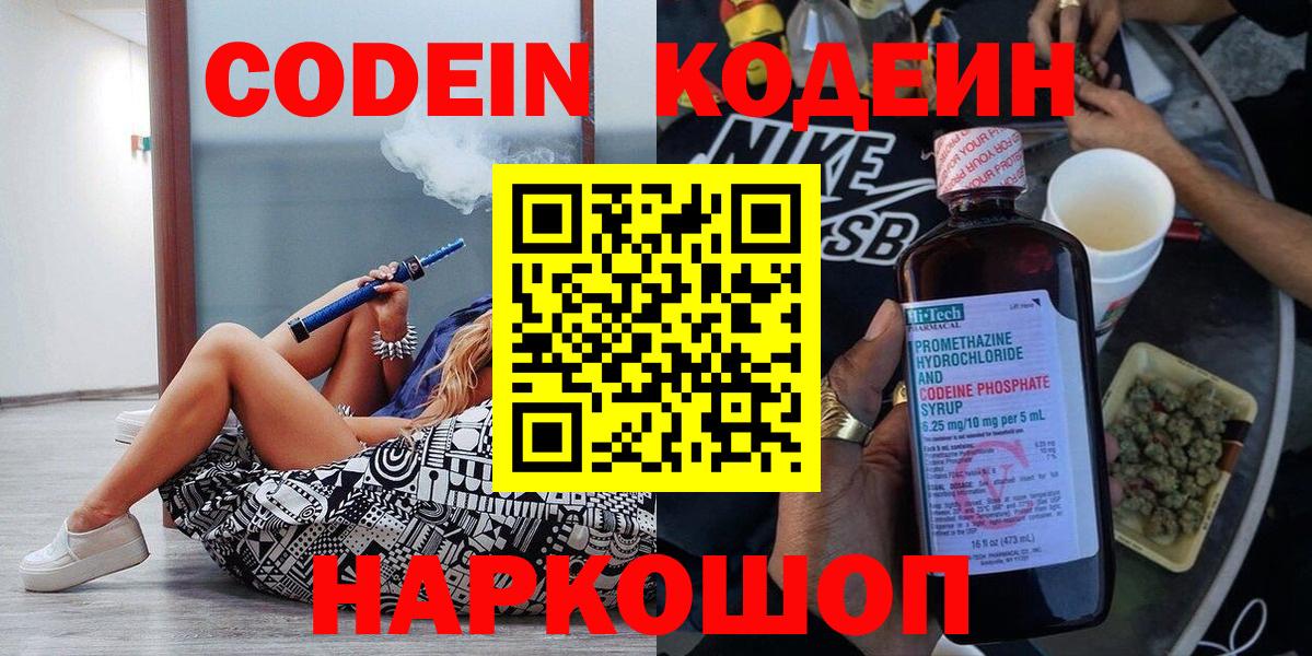 Смоленск  Codein Purple Drank  Кодеиновый сироп Lean напиток Lean (лин)  Вход с VPN 