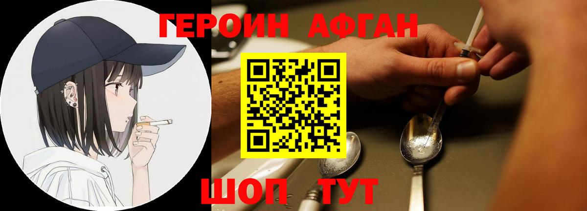 ГЕРОИН герыч Смоленск