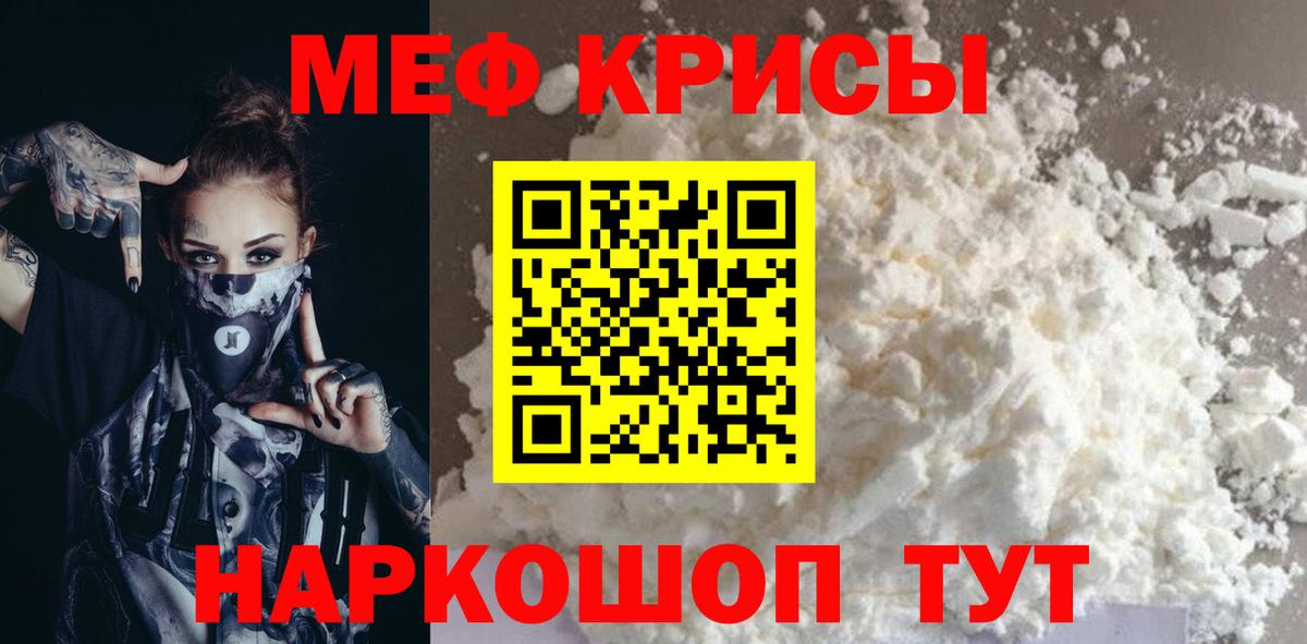 Меф мяу мяу кристаллы Смоленск