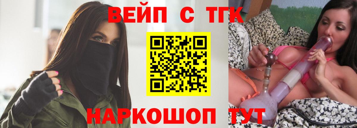 Смоленск  Дистиллят ТГК вейп с тгк  Вход с VPN 